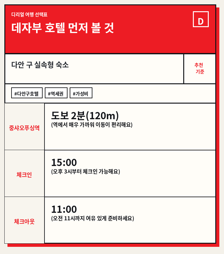 데자부 호텔 먼저 볼 것