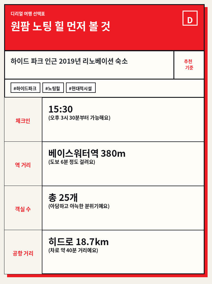 원팜 노팅 힐 먼저 볼 것