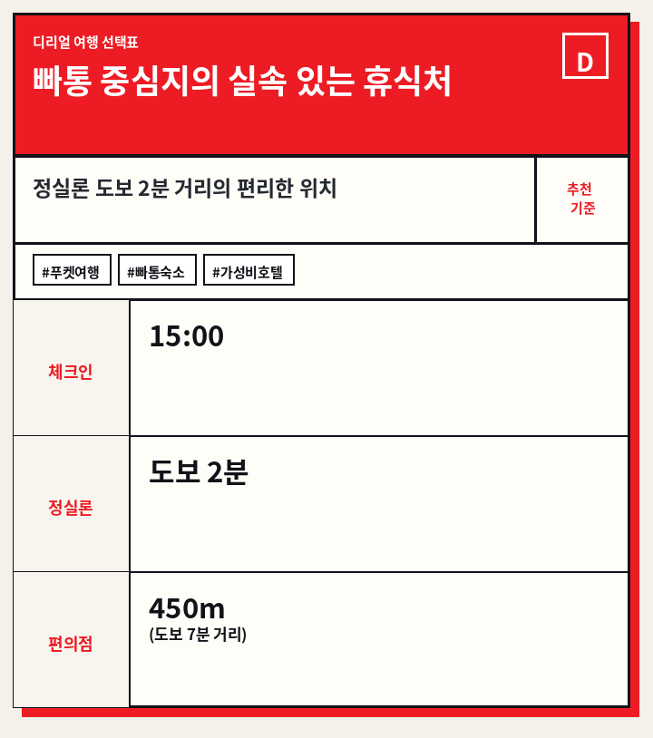 빠통 중심지의 실속 있는 휴식처