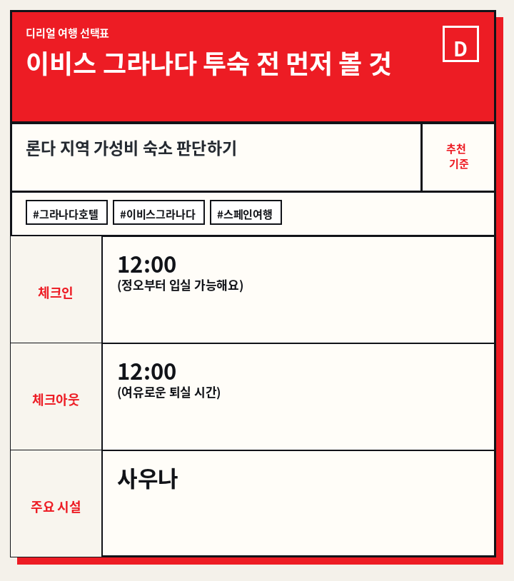 이비스 그라나다 투숙 전 먼저 볼 것