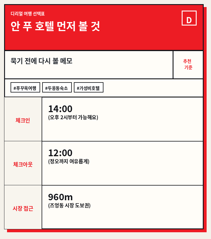 안 푸 호텔 먼저 볼 것
