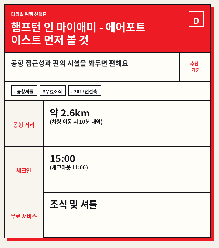 햄프턴 인 마이애미 - 에어포트 이스트 먼저 볼 것