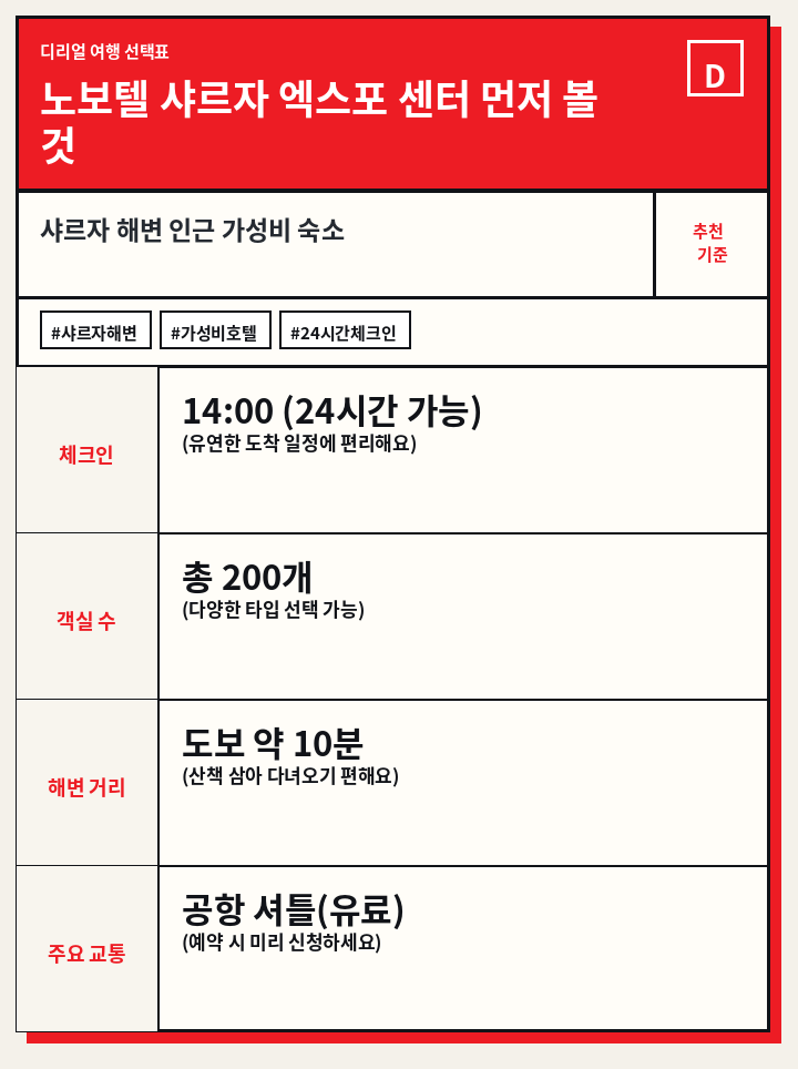 노보텔 샤르자 엑스포 센터 먼저 볼 것
