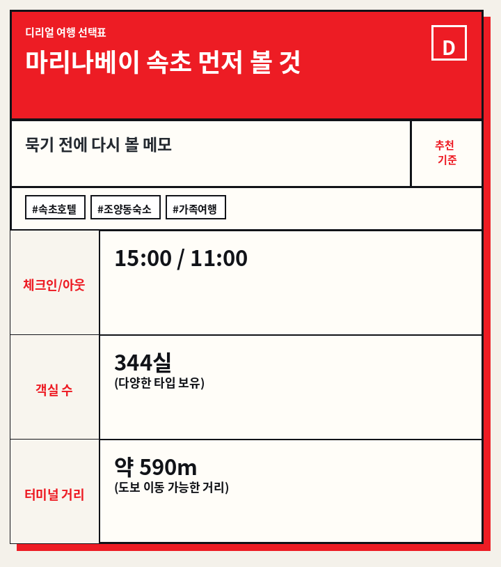 마리나베이 속초 먼저 볼 것