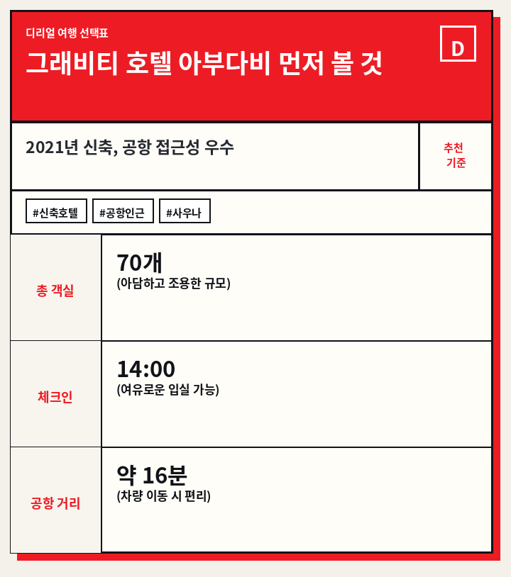 그래비티 호텔 아부다비 먼저 볼 것
