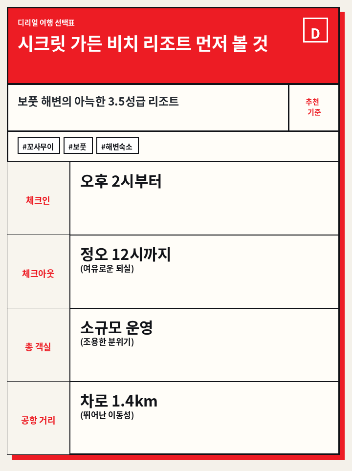 시크릿 가든 비치 리조트 먼저 볼 것